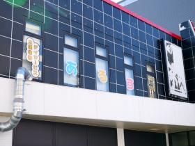 こども支援センター西条栄町