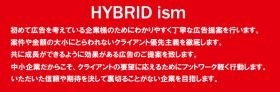 ハイブリッドイズム