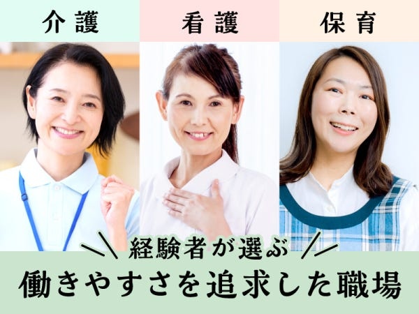 今の職場にモヤモヤしている方必見！スタッフを大切にした運営をしているから、経験者から人気の職場☆彡