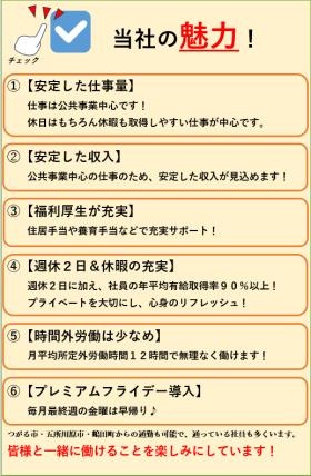 【わが社の魅力】