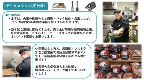デリカスタッフ（正社員）