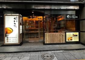 神田今川橋店 今川橋が発祥の今川焼き店を併設