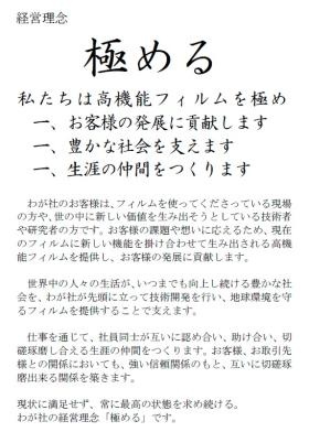 経営理念【極める】