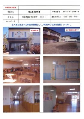 事業所の情報＿００２