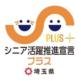 シニア活躍推進宣言企業プラスとして認定