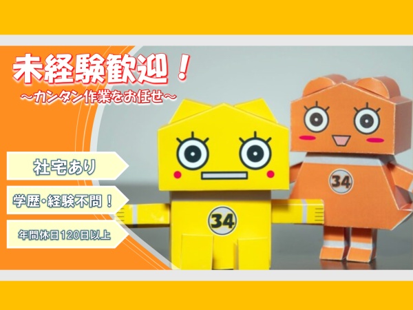 塗装（第二新卒歓迎・新しいことにチャレンジしたい方大歓迎）