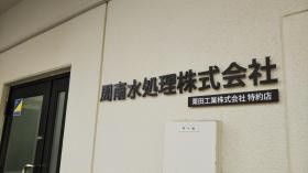 本社事務所入口