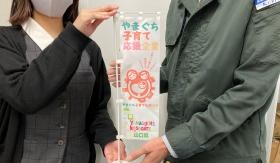 やまぐち子育て応援企業