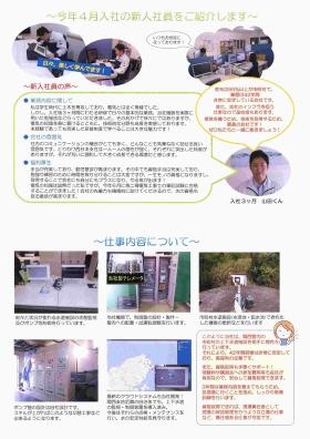 事業所の新人紹介