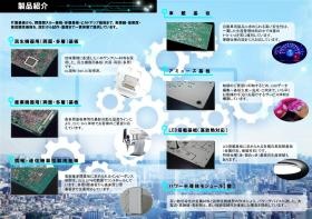 お客様のニーズに応じ、様々な基板を製造しています