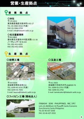 事業所情報 茨城県内に製造拠点が２箇所あります