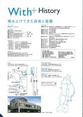 会社概要（パンフレットより）