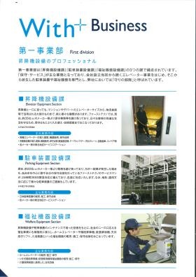 第一事業部紹介（パンフレットより）