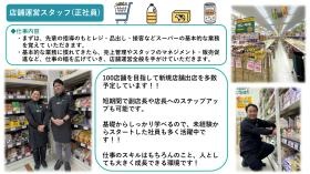 店舗運営スタッフ（正社員）