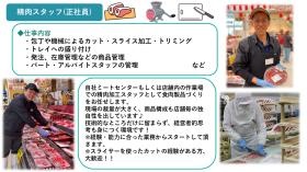 精肉スタッフ（正社員）