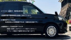 清須城の街 新川タクシー