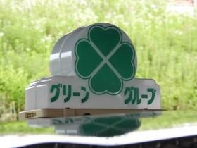 幸せを呼ぶ四つ葉のグリーングループ