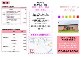 グループホームメイプルのパンフレット