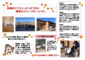 グループホームメイプルのパンフレット