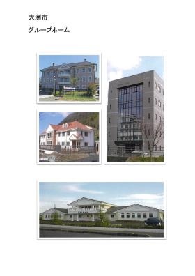 大洲市グループホーム