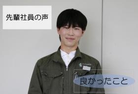 建設業は、お客様や協力会社の方と関係を築けるのが魅力です。