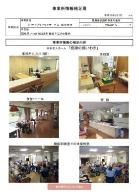 事業所の情報＿００２