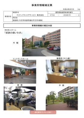 事業所の情報＿００１