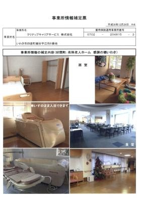 事業所の情報＿００４