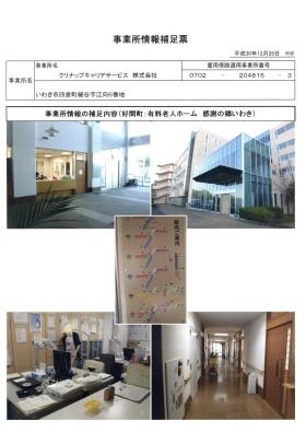 事業所の情報＿００３