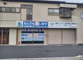 群馬支店外観