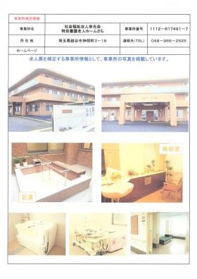 事業所の情報＿００１