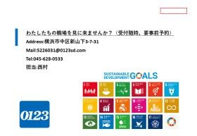 職場見学のご案内