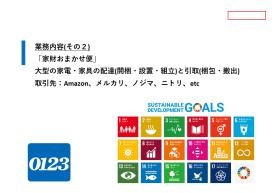 業務内容（その２）