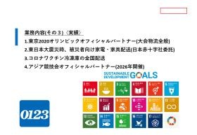 業務内容（その３）