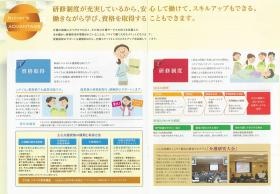 資格・研修制度