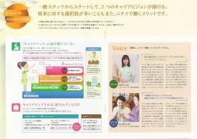 キャリアアップ