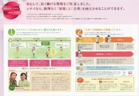 ワークライフバランス