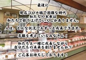 自分の未来は自分で創り上げる。主体的に働いて成長しましょう
