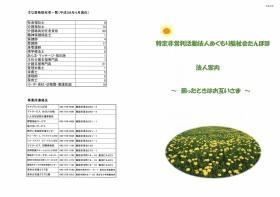 事業所の情報＿００１
