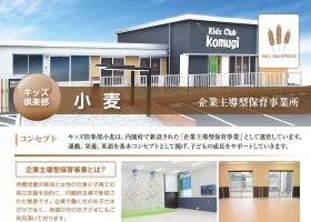 企業主導型保育事業所