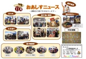 毎月の社内ニュース