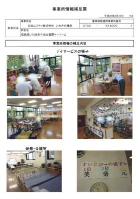 事業所の情報＿００１