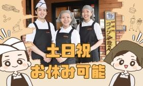 ■ブランドその２：珈琲・シロノワールで有名なコメダ珈琲店■