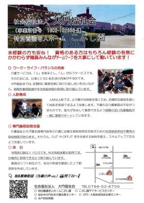 事業所ＰＲシート 社会福祉法人 大門福祉会
