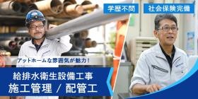 共に働ける方を募集中！