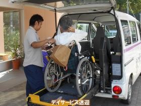 デイサービス送迎