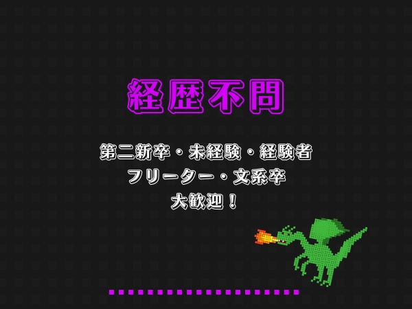 ゲームテスター・経験者（未経験者大歓迎・未経験者でもやる気があればOK）