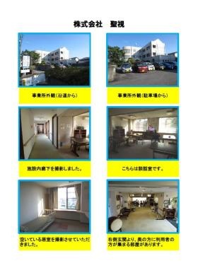 事業所の情報＿００１