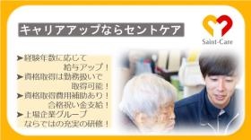 キャリアアップならセントケア