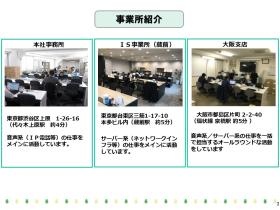 事業所内紹介